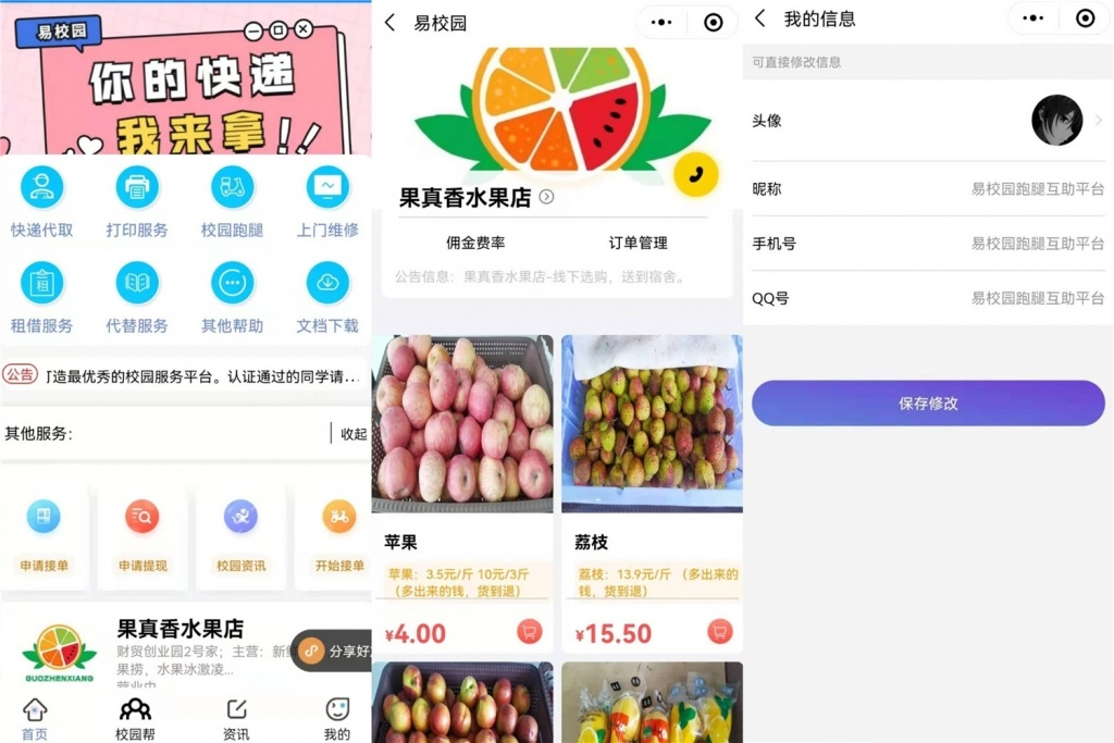 易校网校园综合跑腿小程序源码修复运营版-沐涵网络科技