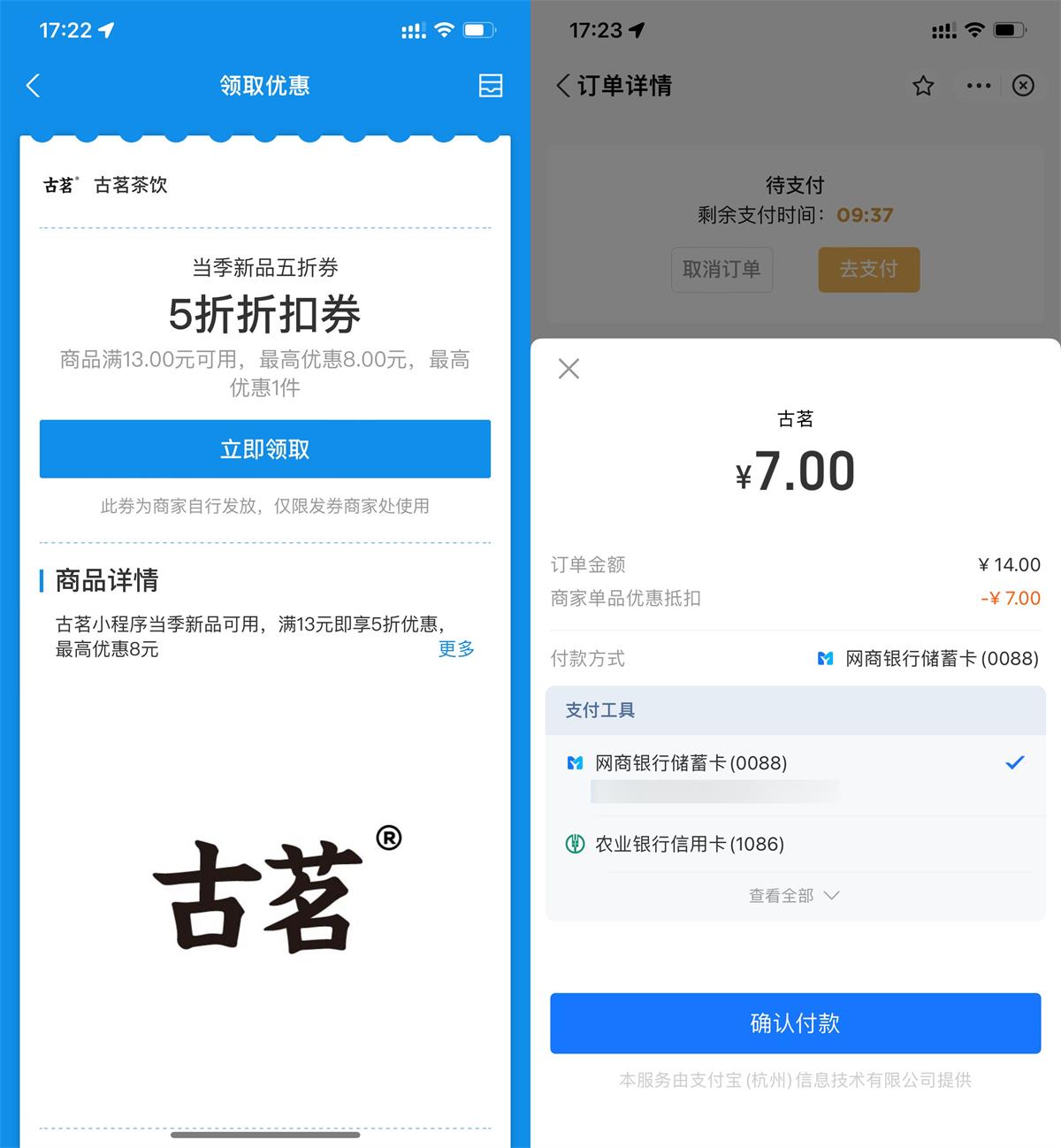 支付宝免费领古茗奶茶5折券-沐涵网络科技