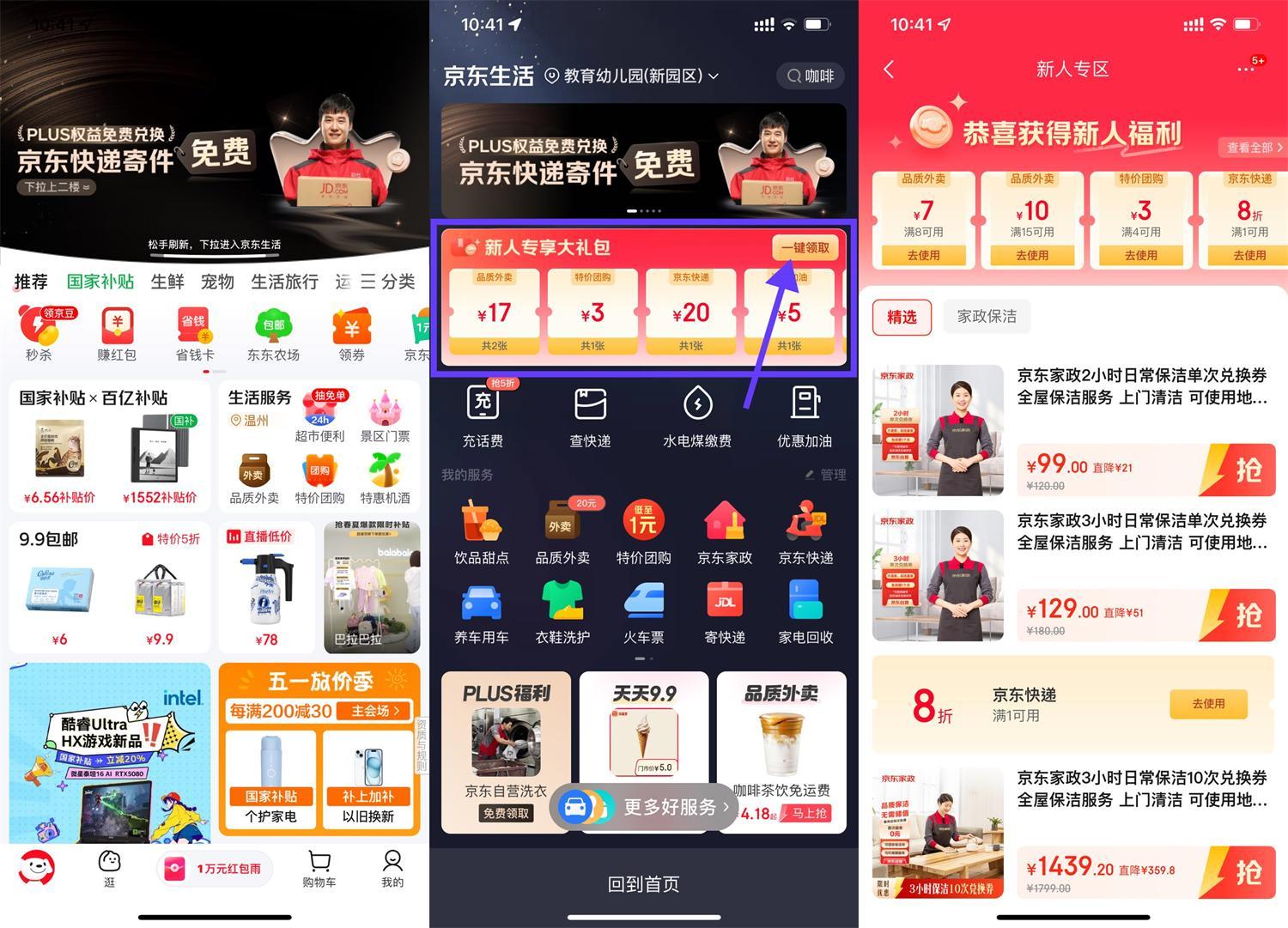 京东领取15-10亓外卖补贴券-沐涵网络科技