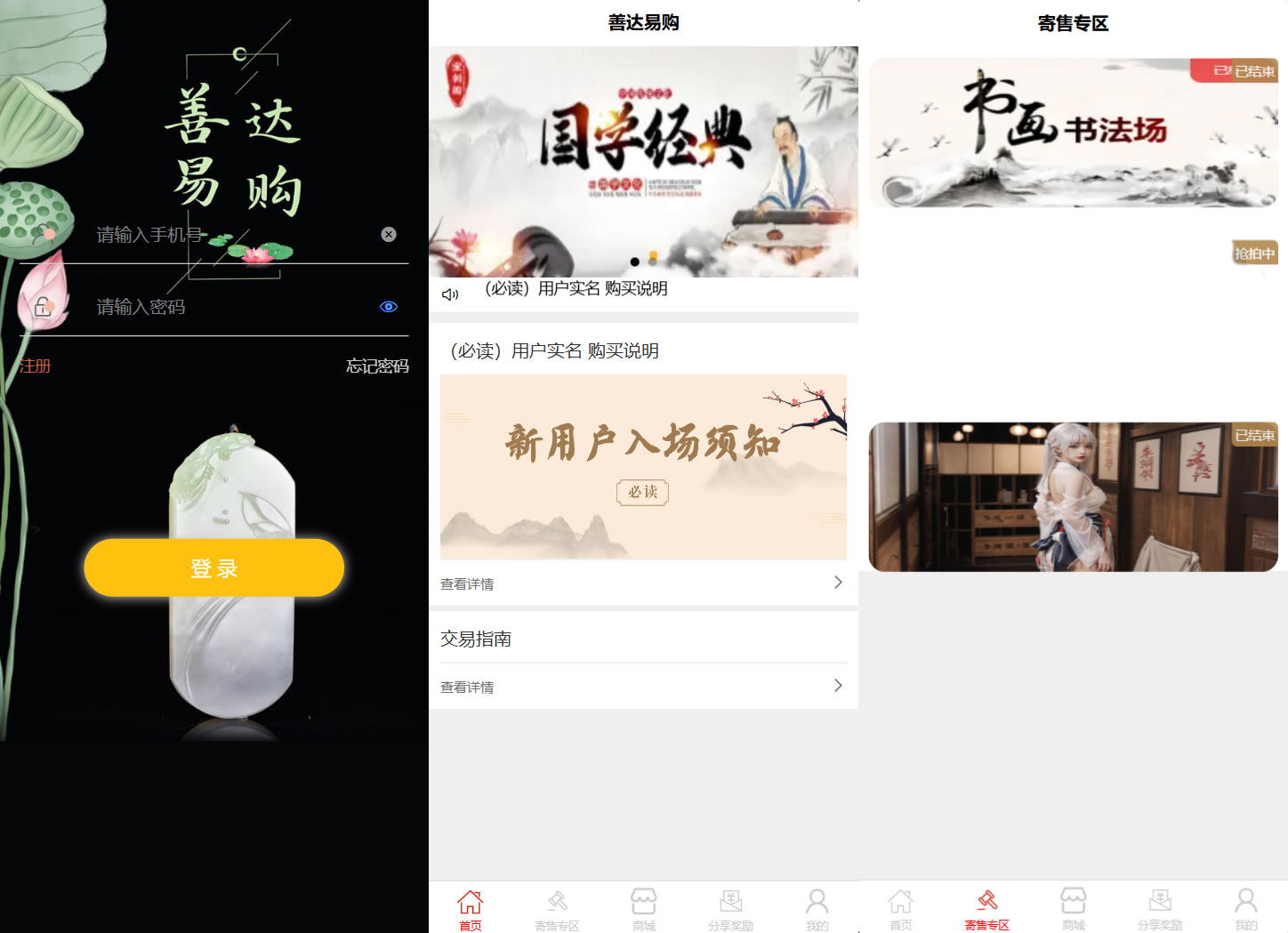 图片[2]-多用户挂售转卖竞拍商城源码 NFT数字藏品系统源码-沐涵网络科技