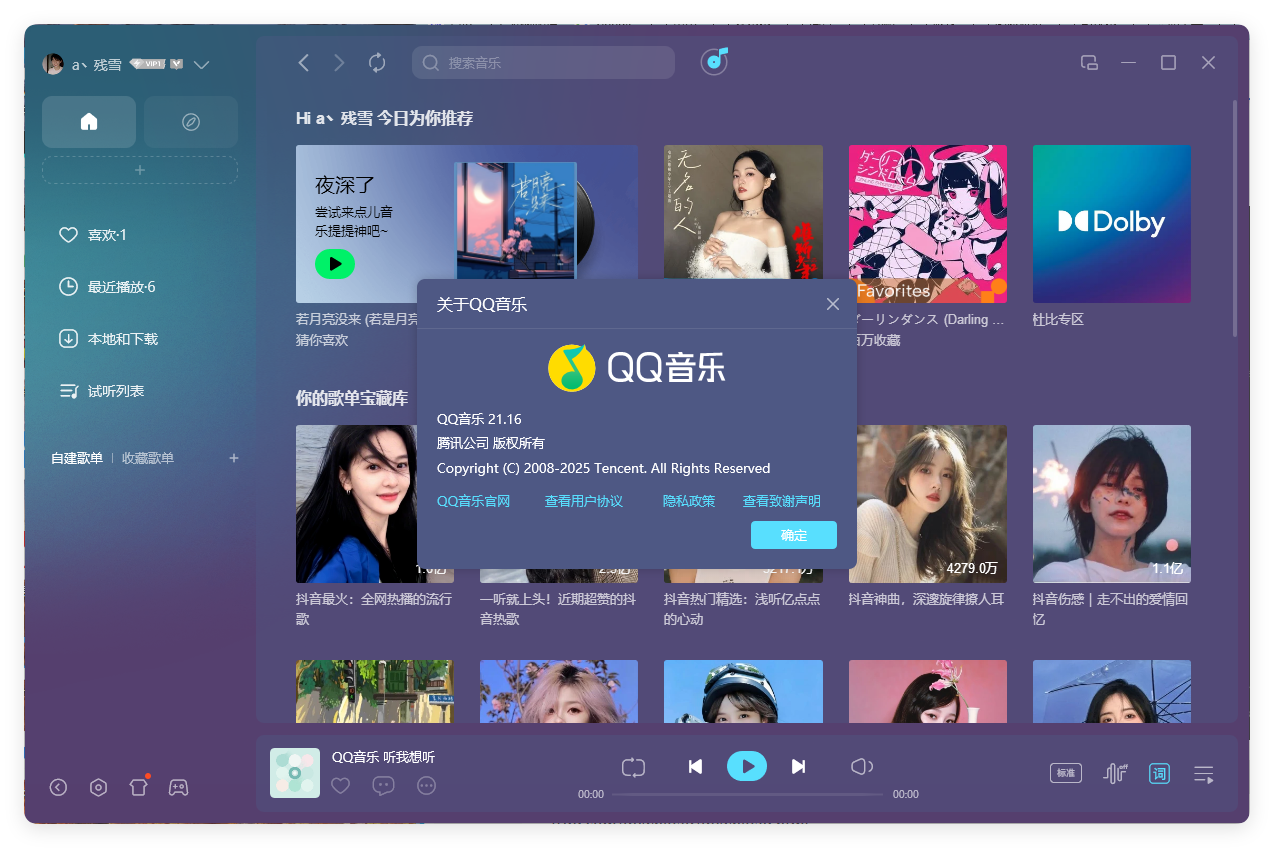 QQ音乐PC客户端v21.41绿色版-沐涵网络科技