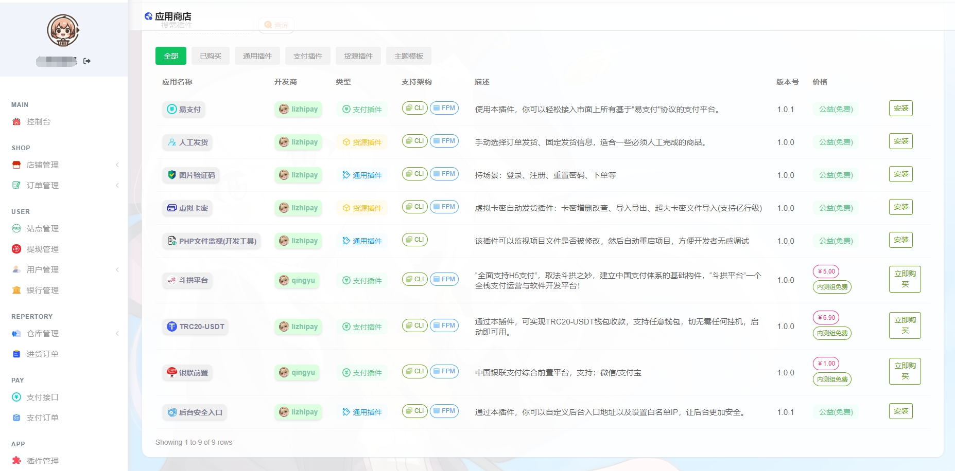 最新全新UI异次元荔枝V4.4自动发卡系统源码-沐涵网络科技