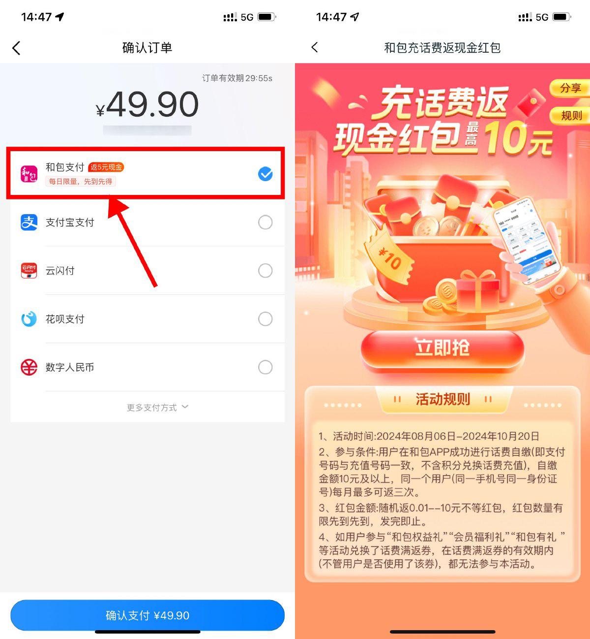 移动和包冲50亓话费得5亓红包-沐涵网络科技