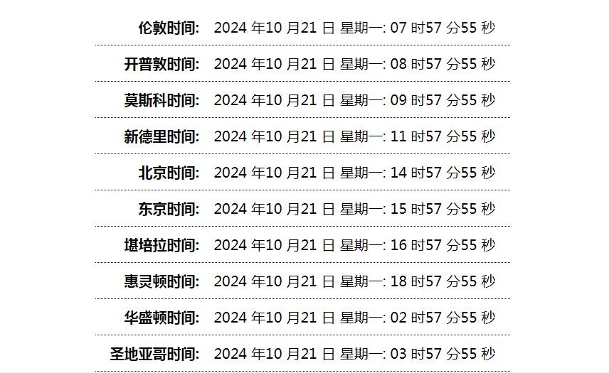世界时间单页网站HTML源码-沐涵网络科技