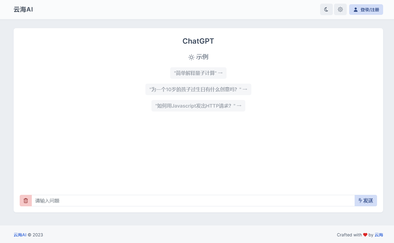 云海 AI Chatgtp个人商业版-沐涵网络科技
