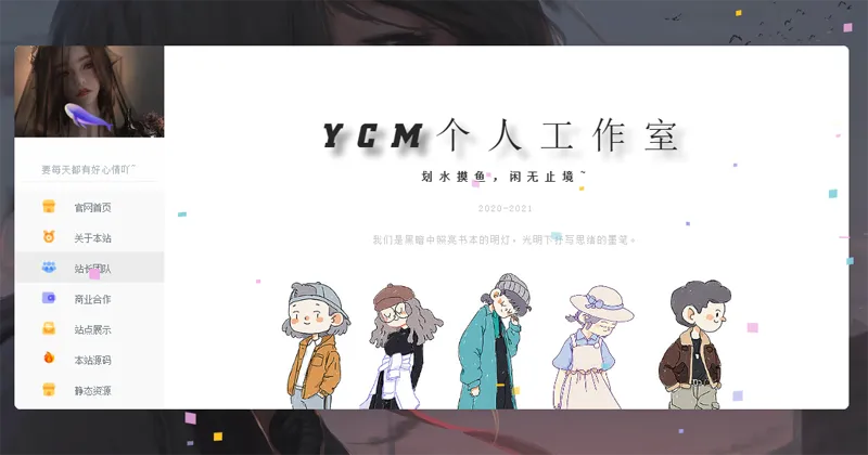 漂亮大气的个人主页HTML源码-沐涵网络科技