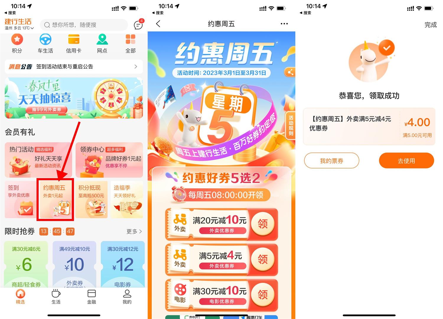 建行生活领取满5减4元外卖券-沐涵网络科技