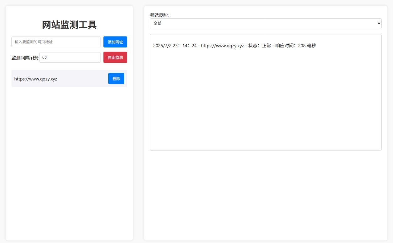 网站状态检测工具网站源码-沐涵网络科技