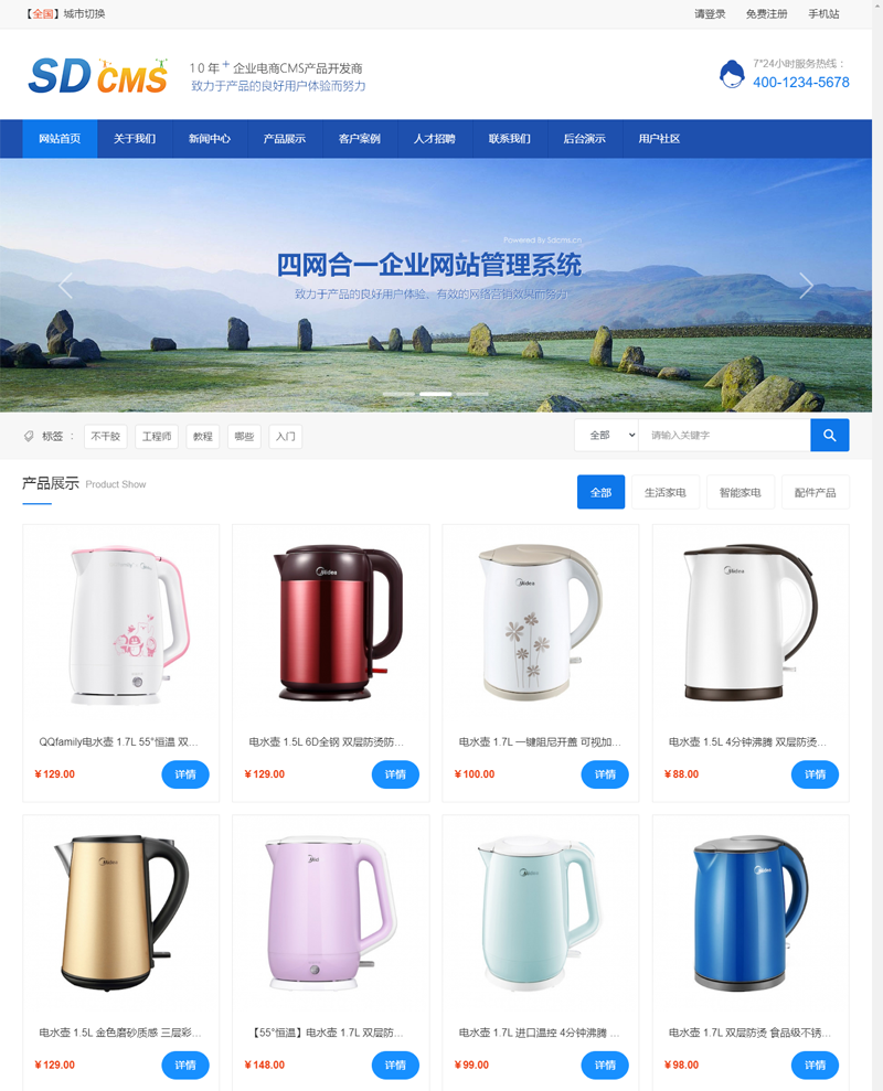 SDCMS四网合一企业网站管理系统-沐涵网络科技