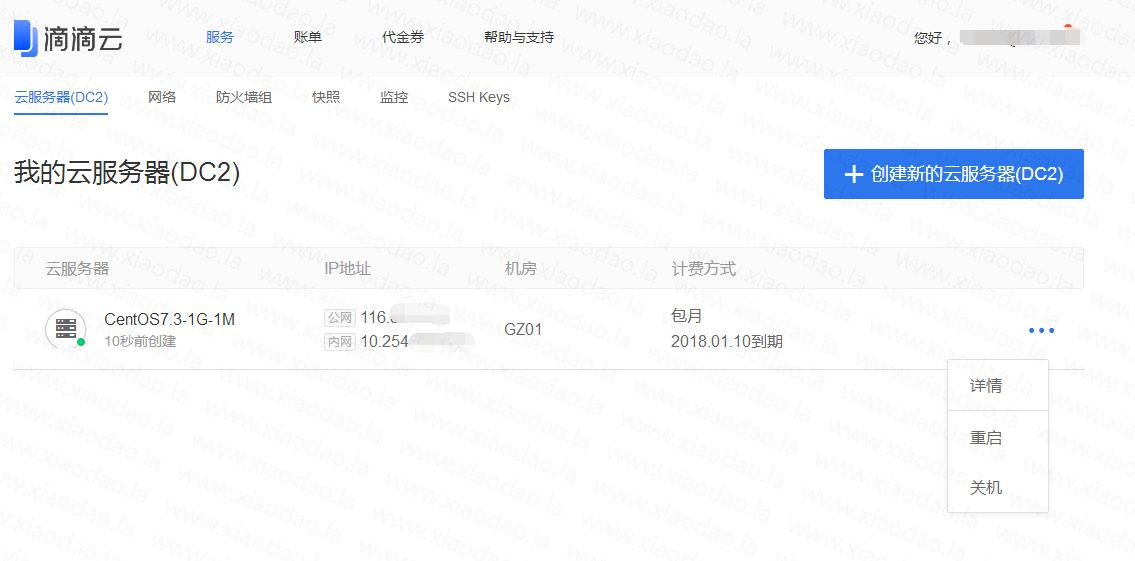 注册滴滴云0元无限撸服务器快-沐涵网络科技