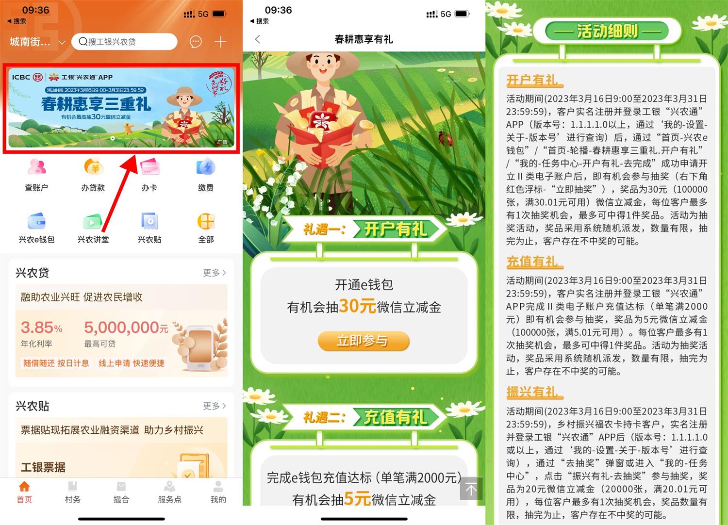 工银兴农通开通抽30元立减金-沐涵网络科技