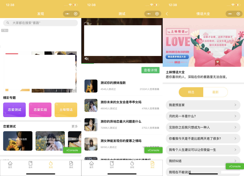 恋爱话术土味情话小程序模板 支持流量主-沐涵网络科技