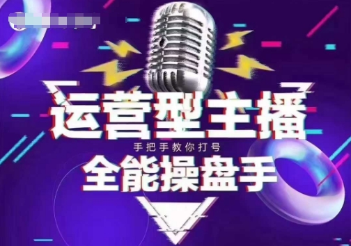 猴帝电商1600抖音课【2~3月新课】，拉爆自然流，做懂流量的主播，新规政策下，自然流破圈攻略-沐涵网络科技