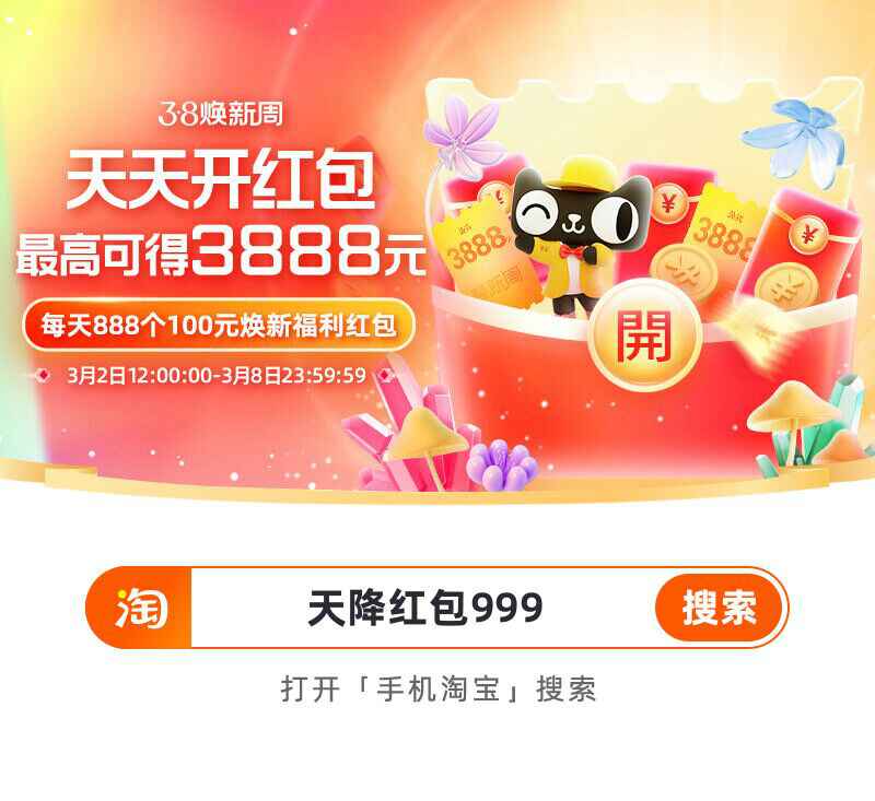 2023淘宝女神节来了！每天抽红包-沐涵网络科技