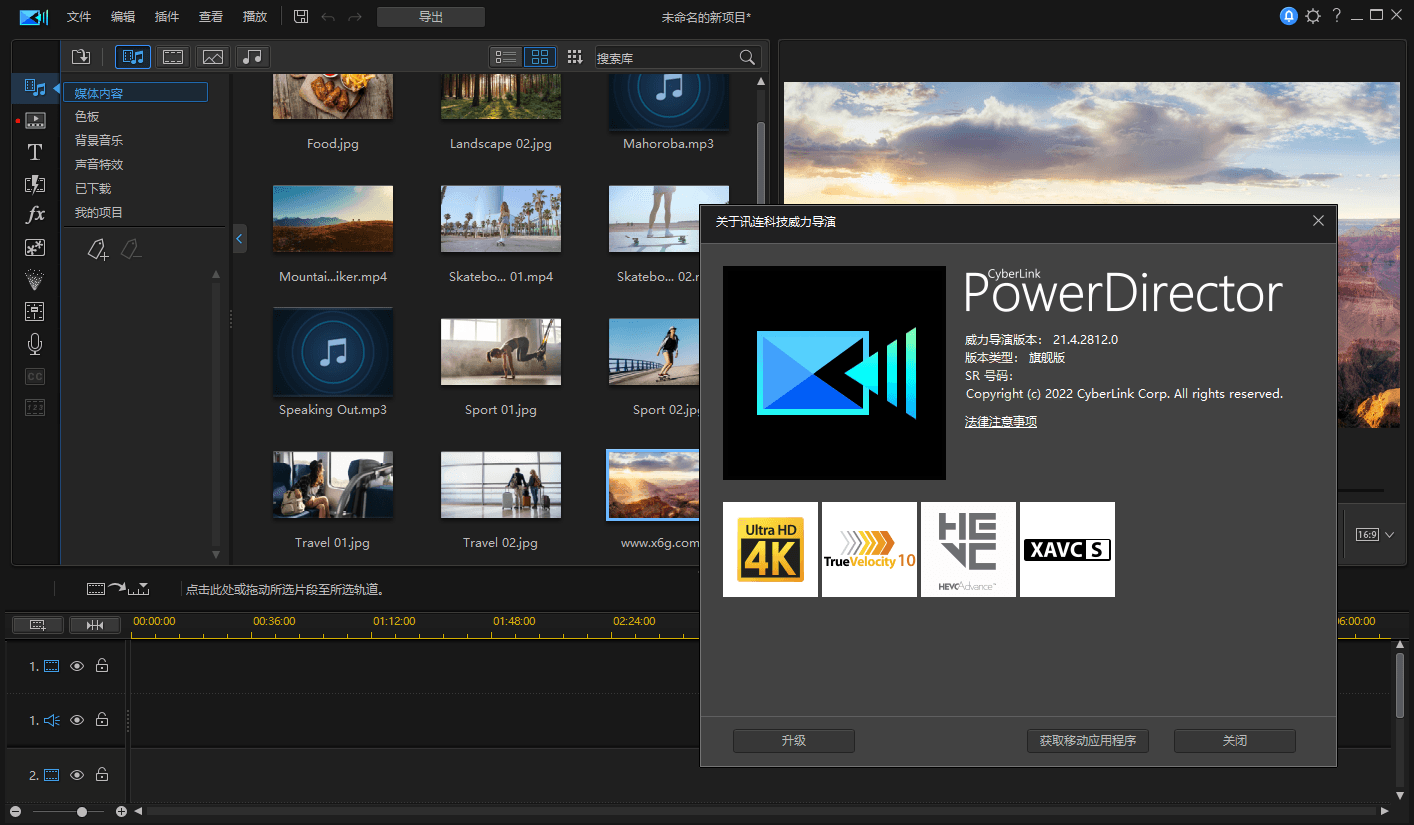 PowerDirector v23.3.1623.0旗舰版-沐涵网络科技