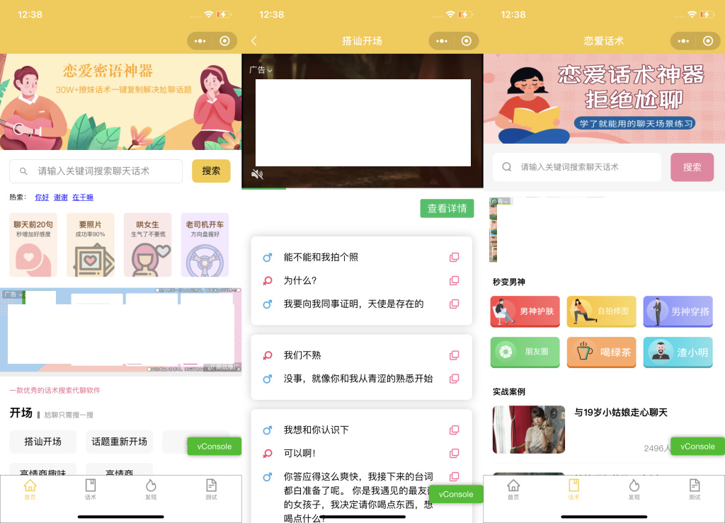 图片[1]-恋爱话术土味情话小程序模板 支持流量主-沐涵网络科技