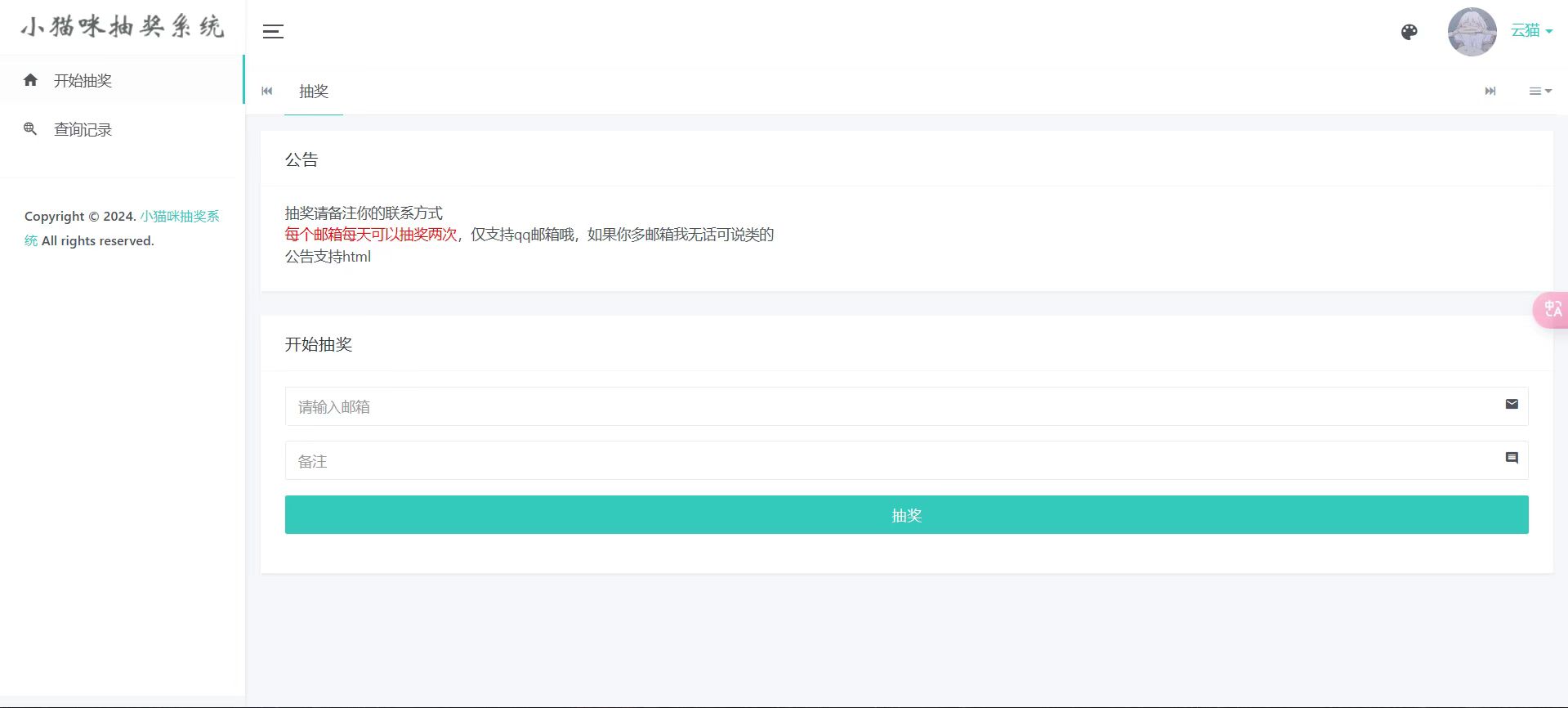 小猫咪抽奖系统1.11(有卡密功能)-沐涵网络科技