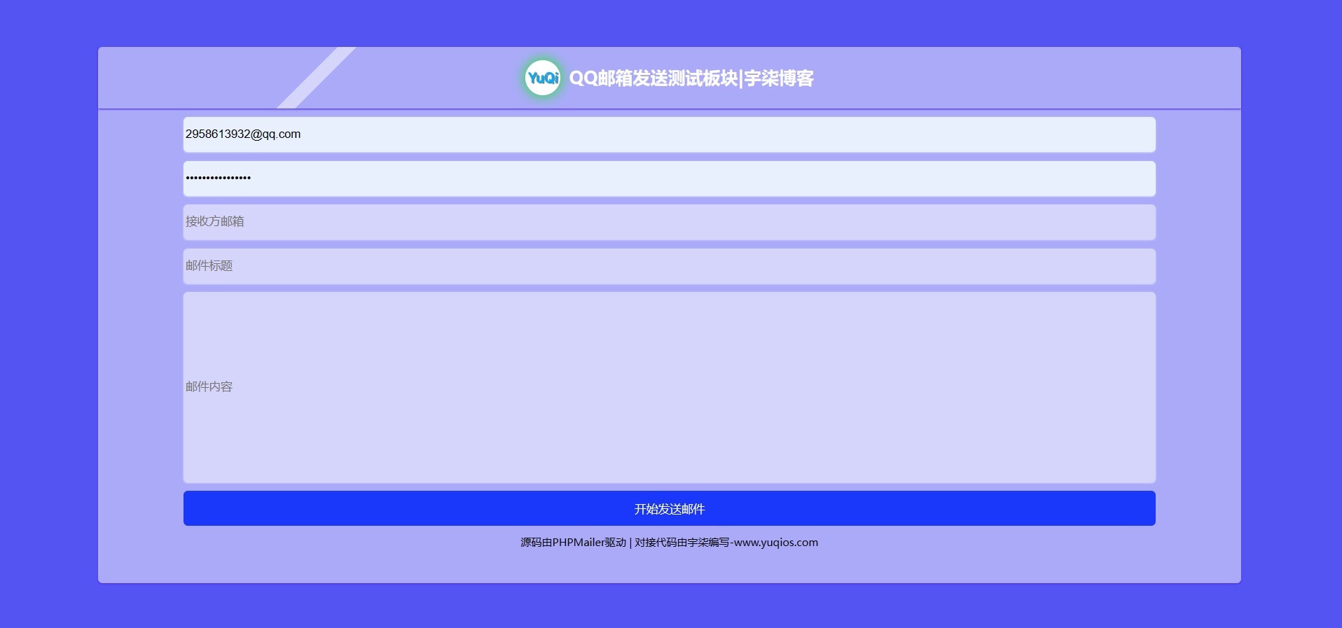 QQ邮箱发送验证码API+HTML源码-趣奇资源网-第6张图片