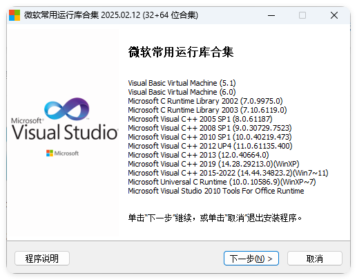 微软常用运行库2025.04.22-沐涵网络科技