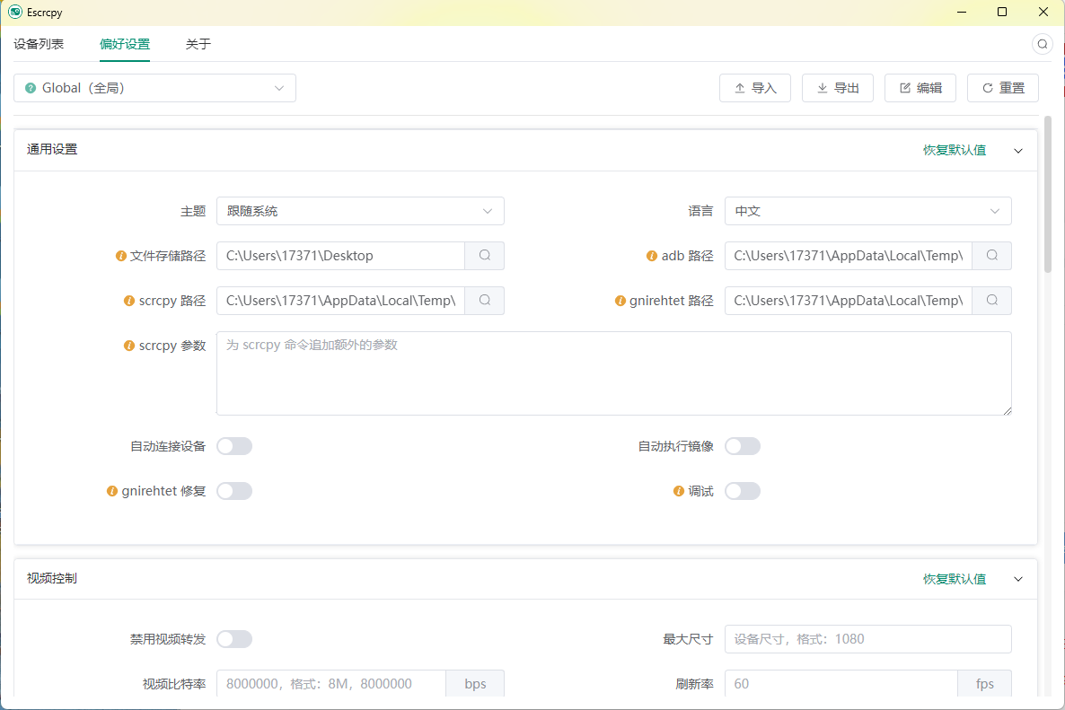 Escrcpy手机投屏v1.29.6便携版-沐涵网络科技