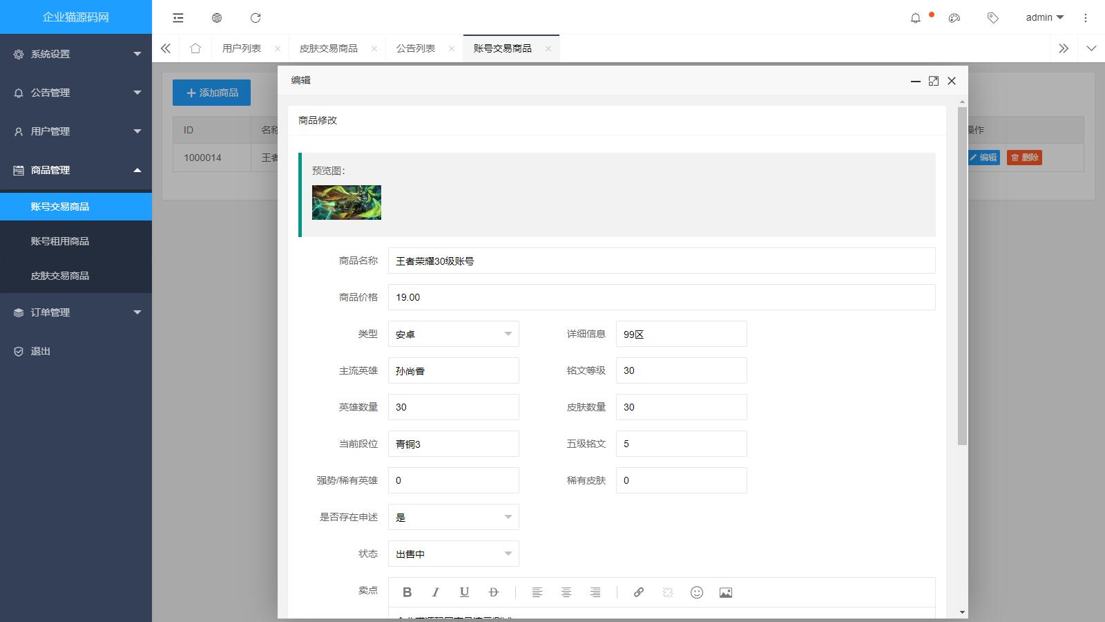 图片[2]-王者荣耀代练与交易自建平台-沐涵网络科技