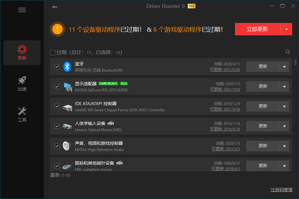 IObit Driver Booster v12.4.0.585便携版-趣奇资源网-第6张图片 IObit Driver Booster v12.4.0.585便携版-趣奇资源网-第6张图片