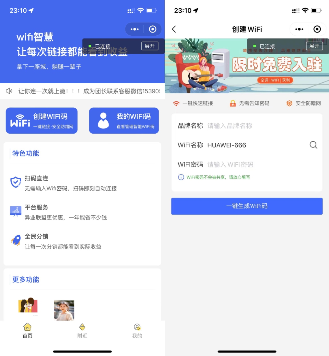 新版WIFI大师v4.47小程序源码 带分销系统和流量主 独立运行版-沐涵网络科技
