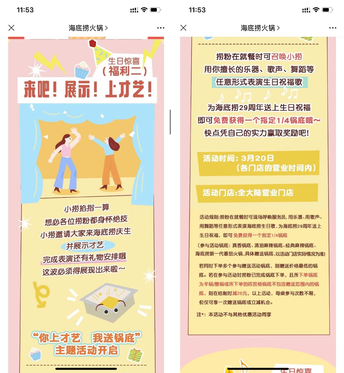 海底捞29周年送1/4免费锅底-沐涵网络科技