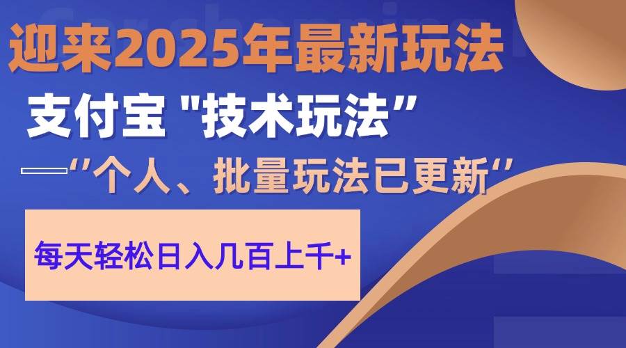 （14544期）2025支付宝分成最新玩法、一部手机、小白轻松日收几百＋-沐涵网络科技