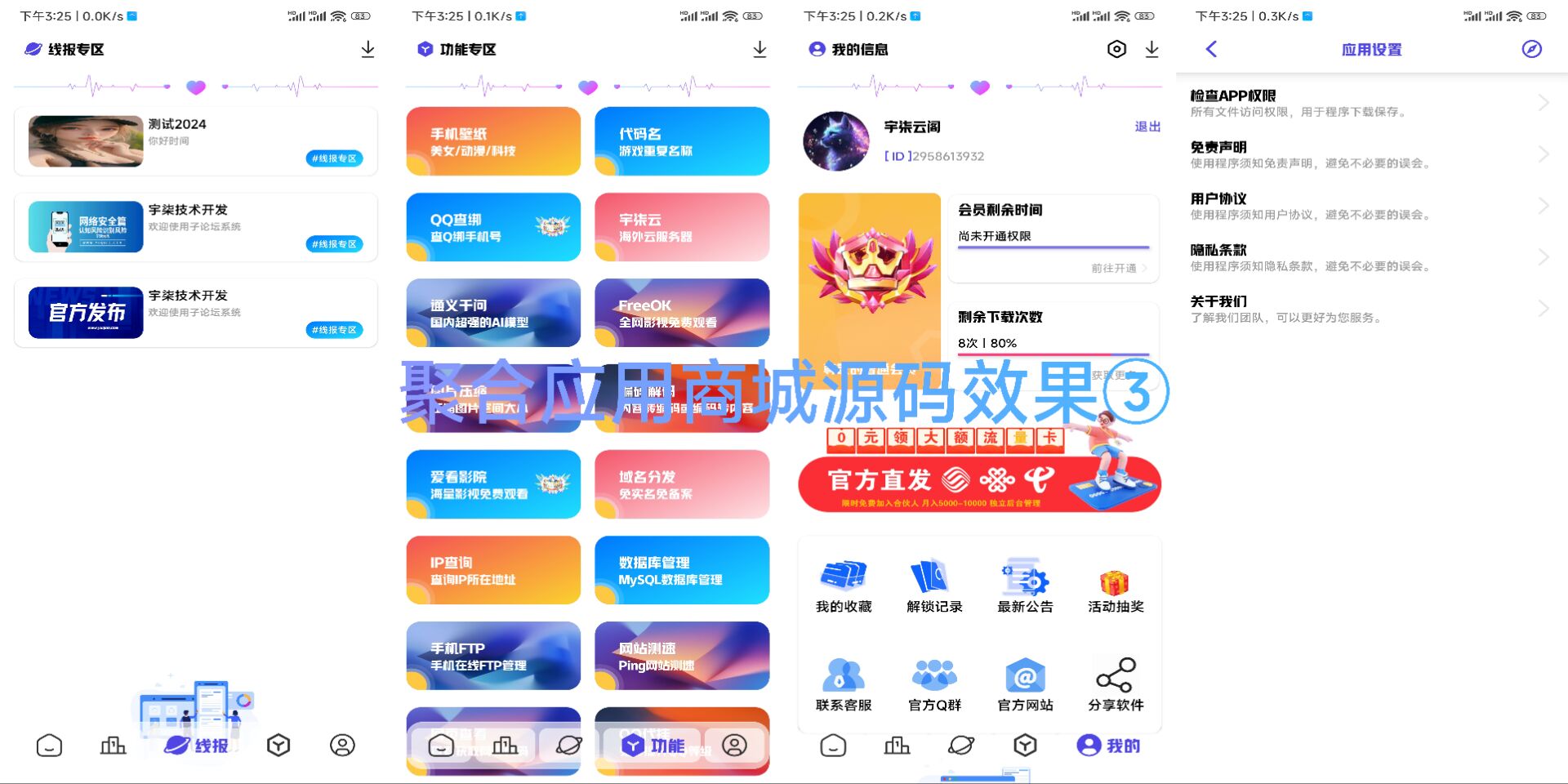 新版聚合应用商城iApp源码1.2重要版本-沐涵网络科技