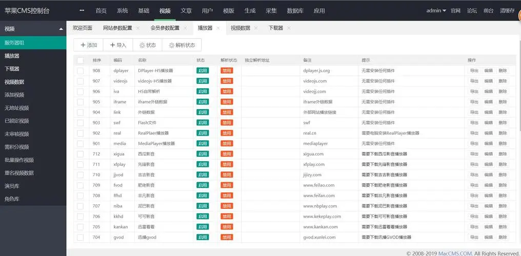 苹果CMS(开源免费电影网站源码)-沐涵网络科技