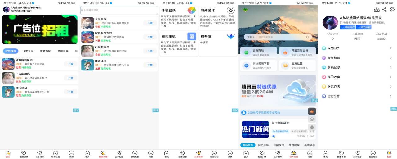 软件库1.3版本更新-iApp源码-沐涵网络科技