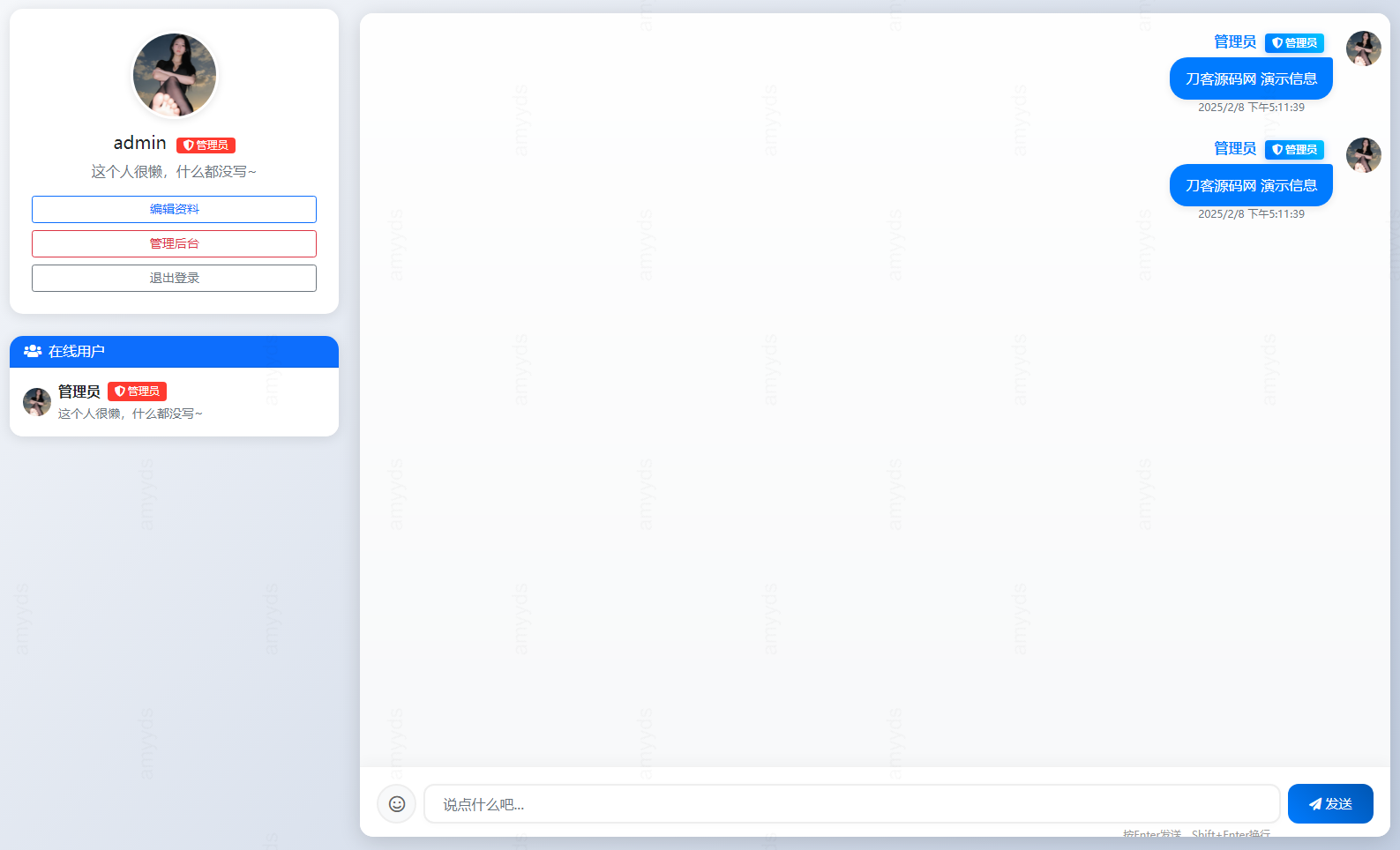 图片[1]-新版PHP在线聊天系统源码-沐涵网络科技