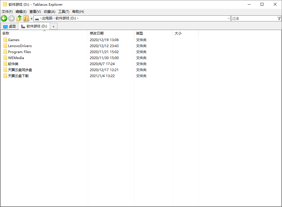 Tablacus Explorer v25.4.25绿色版-沐涵网络科技