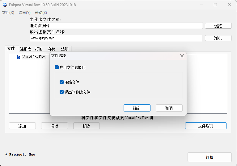 Enigma Virtual Box v11.30汉化版-沐涵网络科技