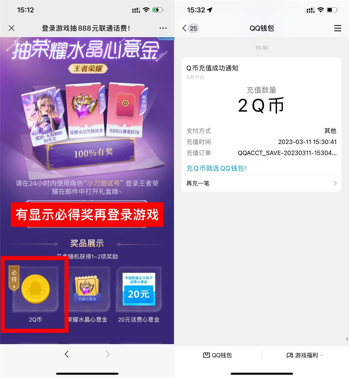王者荣耀部分用户领取2Q币-沐涵网络科技
