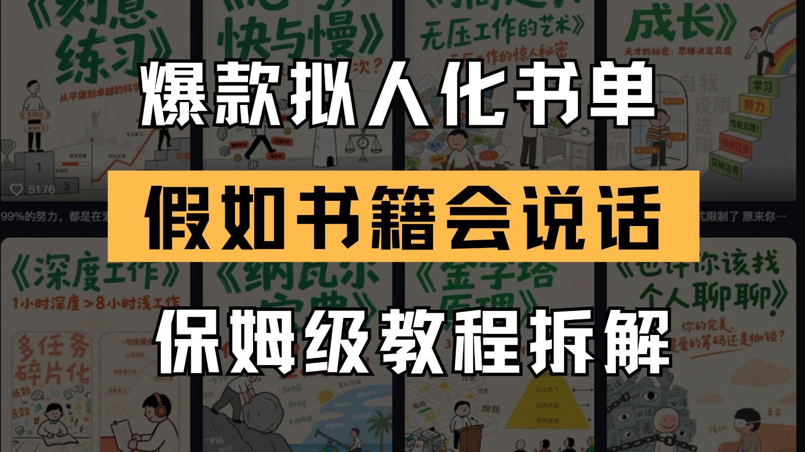 最新爆款拟人化书单玩法 假如书籍会说话 保姆级教程-沐涵网络科技