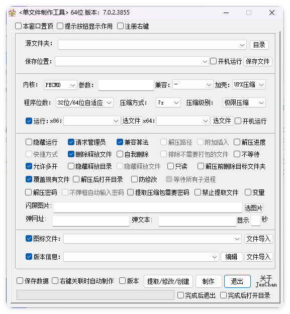 JexChan单文件制作工具v7.0.2.3856-沐涵网络科技