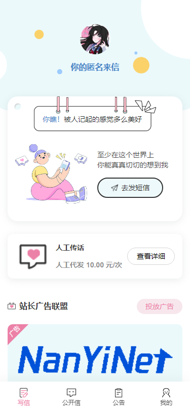 【PHP源码】匿名来信系统H5版本V1.0免费开源-沐涵网络科技