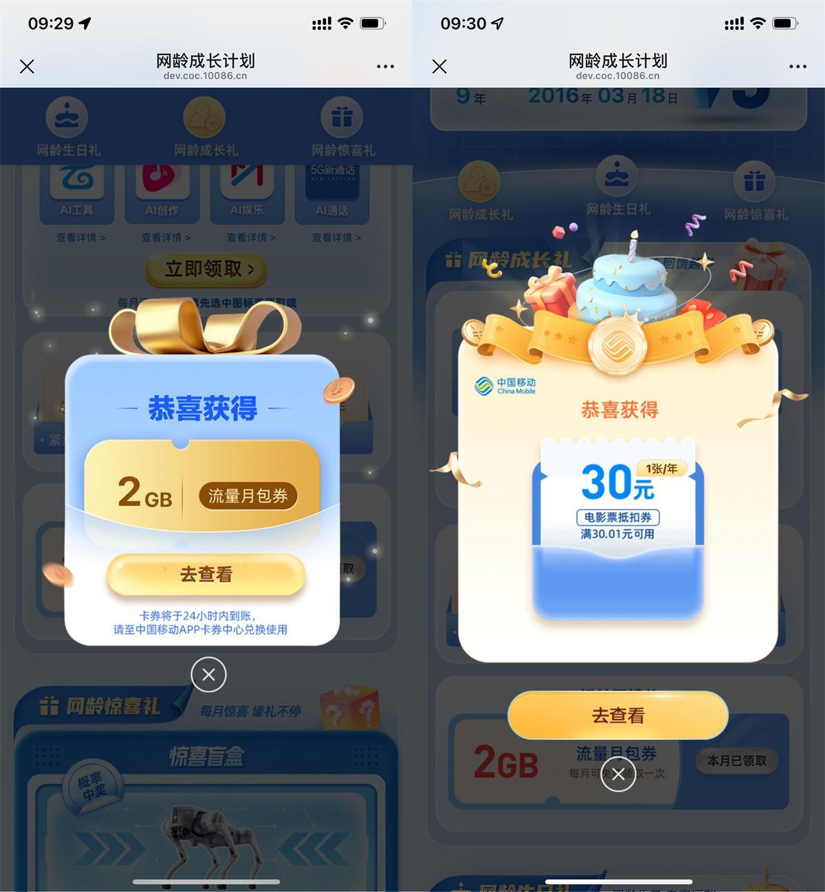 移动网龄生日礼领30亓电影票-趣奇资源网-第5张图片