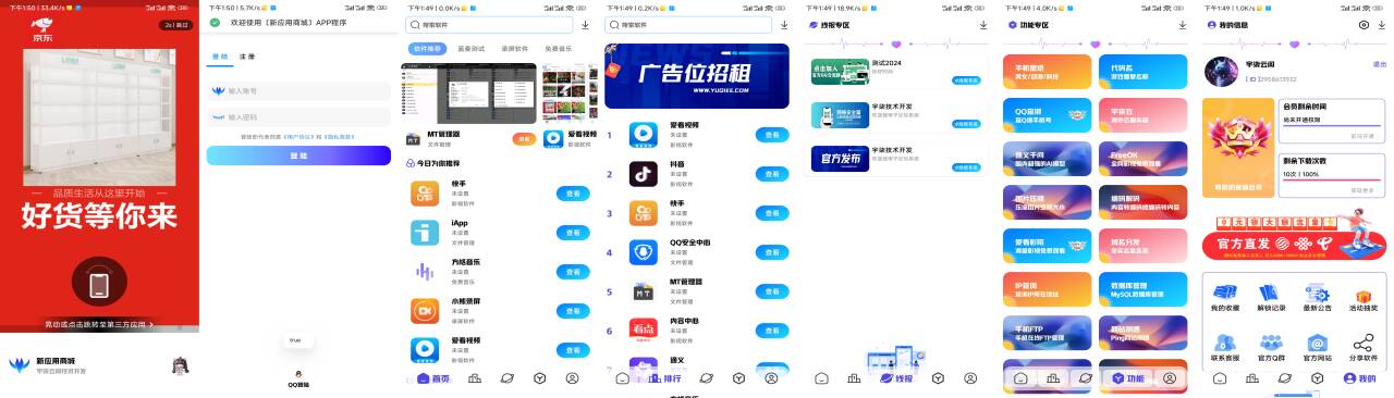 全新版本应用商城源码iAppv3+配置教程-沐涵网络科技