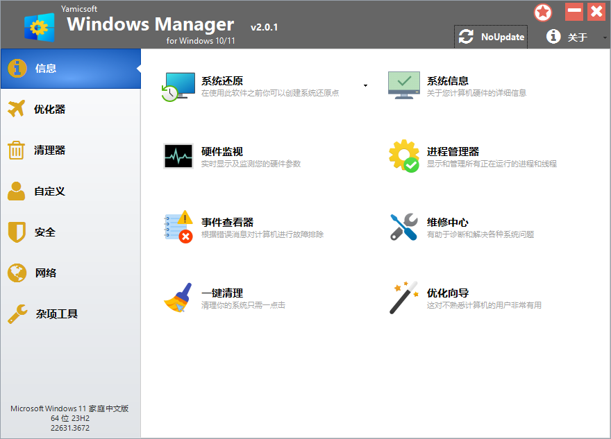 Yamicsoft Windows Manager v2.1.5-沐涵网络科技