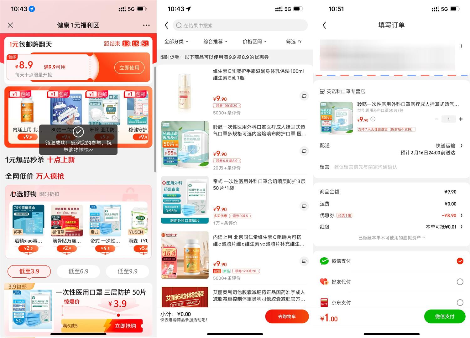 京东极速版1元撸实物包邮-沐涵网络科技