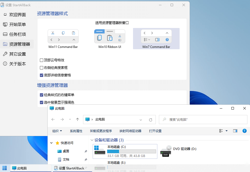 StartAllBack v3.9.8.5270绿色版-沐涵网络科技