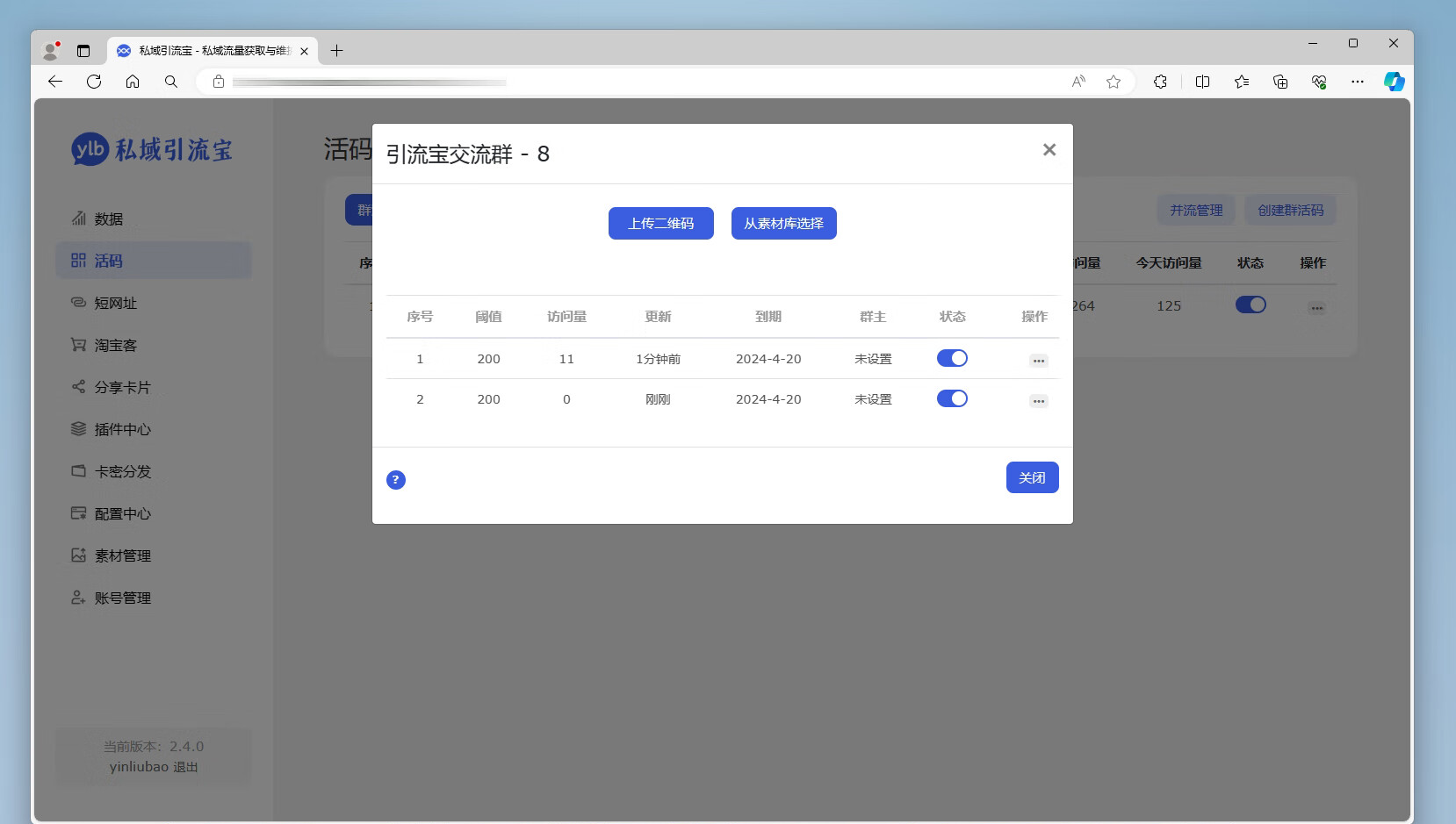 功能强大的私域引流宝PHP源码 活码+短链+分享卡片+多用户-沐涵网络科技