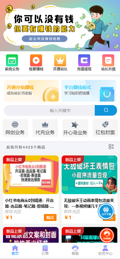 彩虹商城时光模板系统5.1授权去除修复-沐涵网络科技