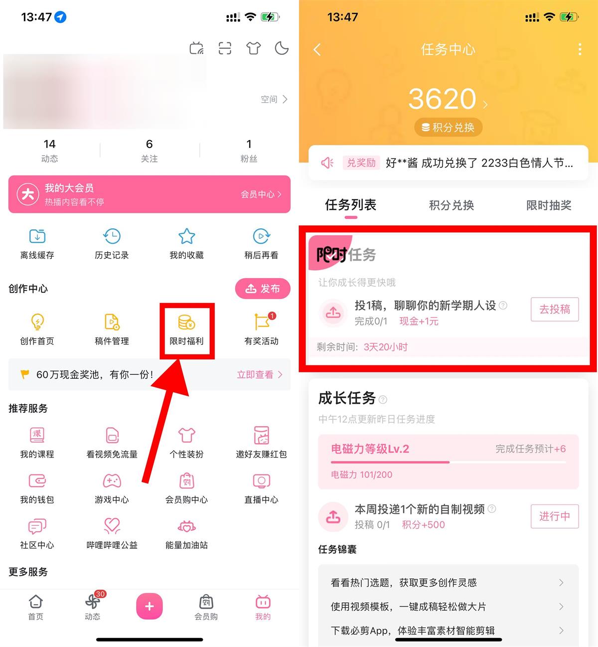 哔哩哔哩投稿视频领1～8元红包-沐涵网络科技