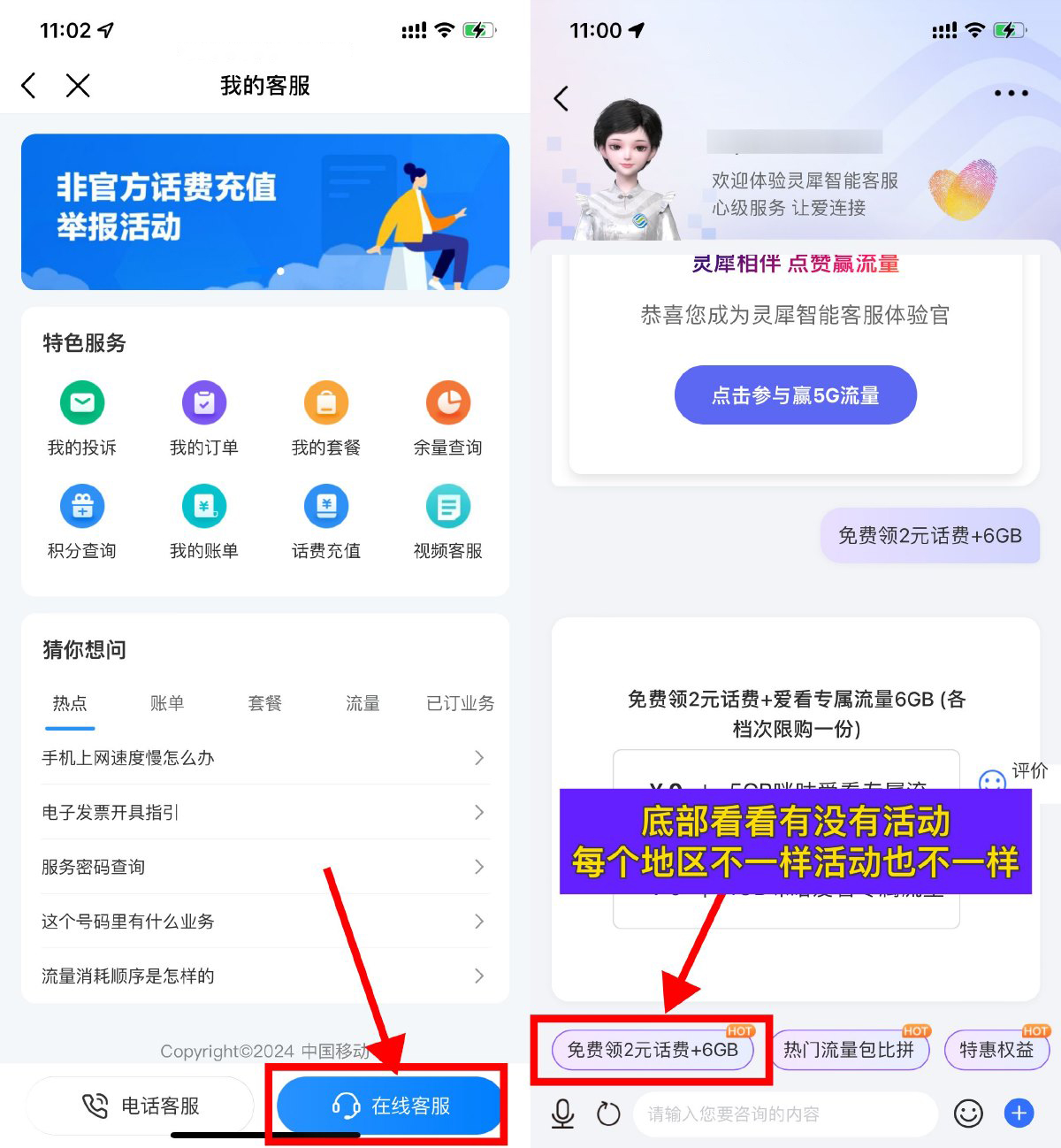 移动灵犀客服领流量或话费等-沐涵网络科技