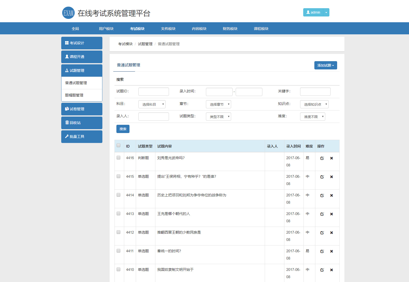 在线教学和考试系统的PHP源码-沐涵网络科技