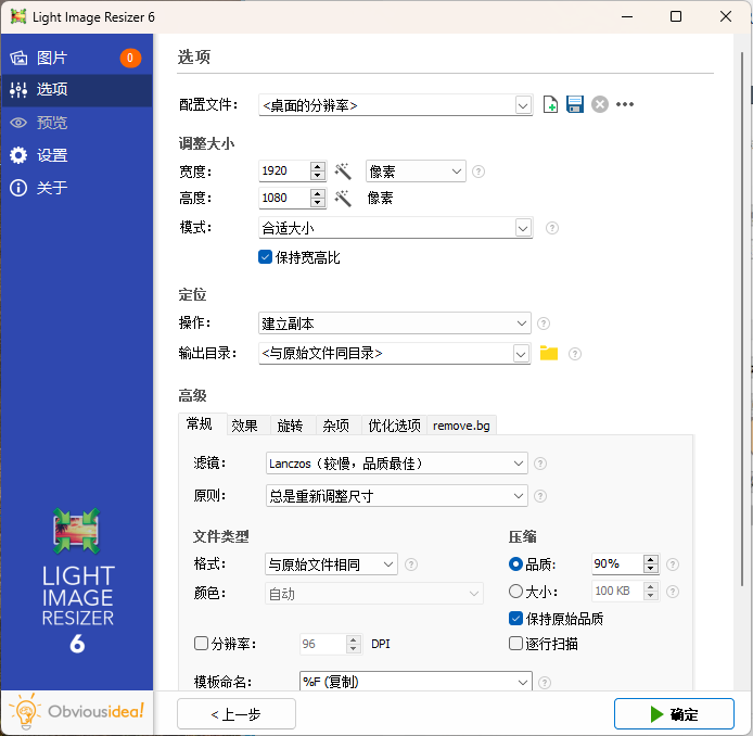 Light Image Resizer v7.2.0.100-沐涵网络科技